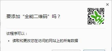 全能二维码插件截图