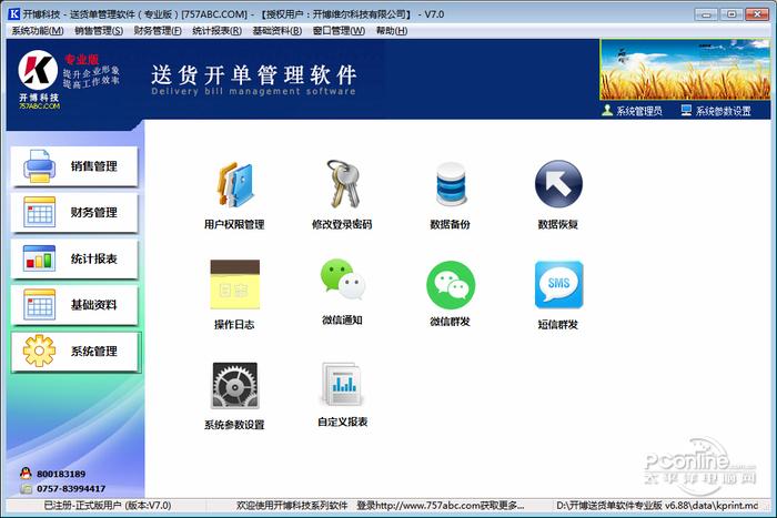 开博送货单打印软件截图