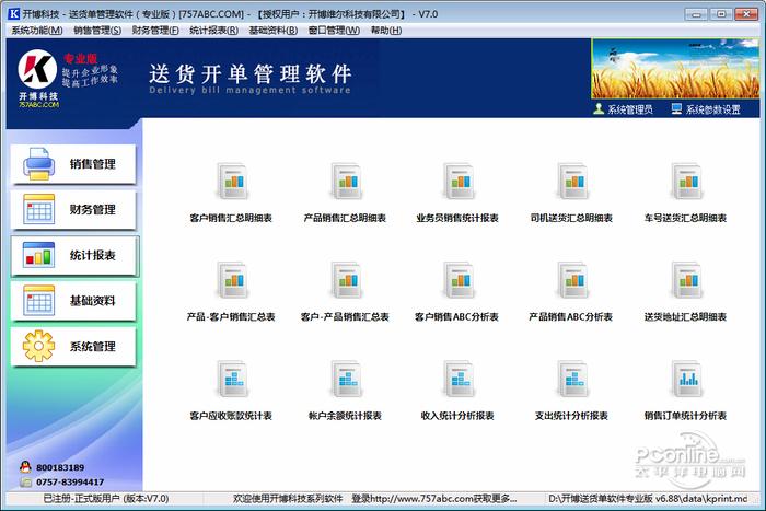 开博送货单打印软件截图