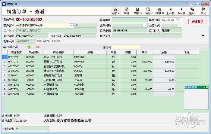开博送货单打印软件截图