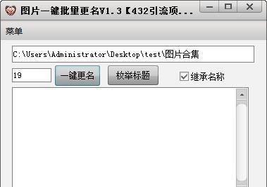 图片一键批量更名软件截图