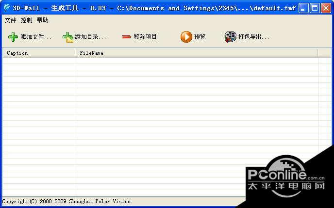三维照片浏览器 0.03正式版截图