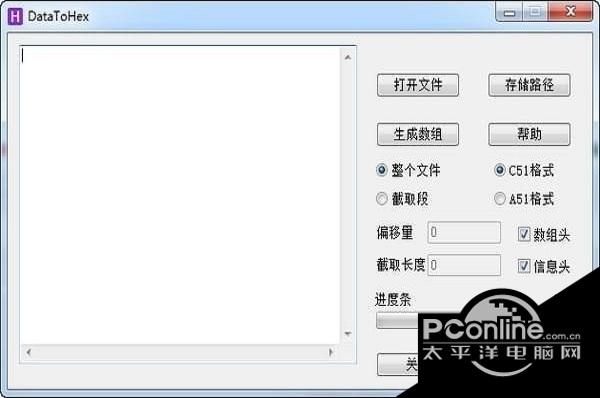 DataToHex 正式版截图