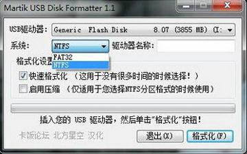u盘格式化工具(Martik USB Disk Formatter) 1.1截图