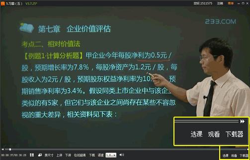 233网校播放器截图