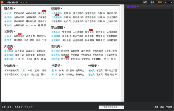 233网校播放器截图