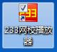 233网校播放器截图
