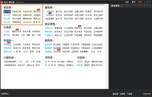 233网校播放器截图