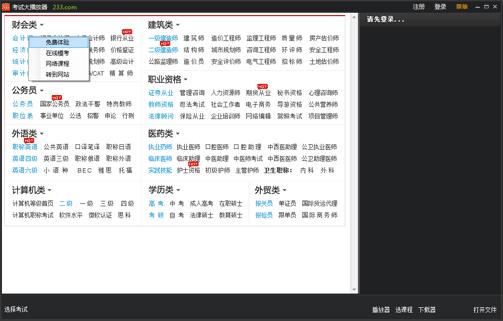 233网校播放器截图
