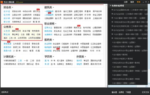 233网校播放器截图