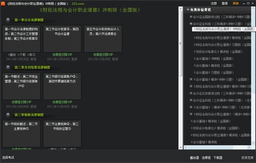 233网校播放器截图