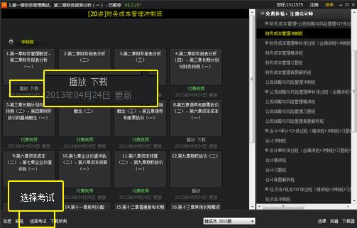 233网校播放器截图