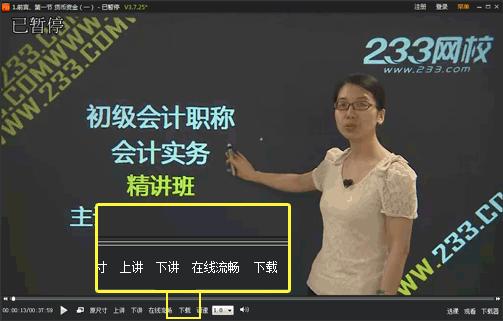 233网校播放器截图