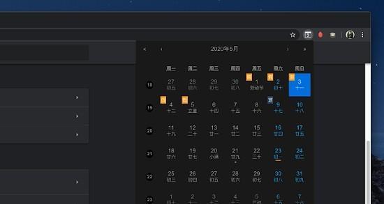 昼间日历Chrome插件截图