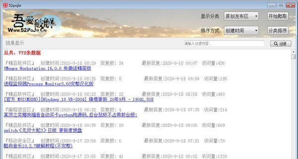 52论坛帖子排序浏览截图