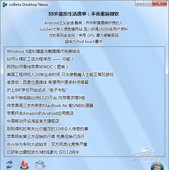 cnBeta 桌面新闻 2.0截图