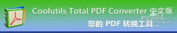Coolutils Total PDF Converter截图