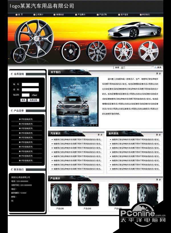 锐新汽车用品行业建站系统 5.0截图