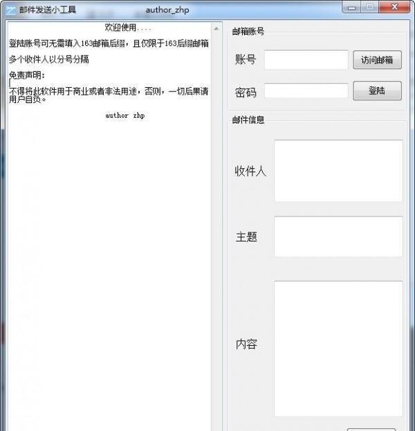 163邮件发送小工具 1.0 163邮件发送小工具