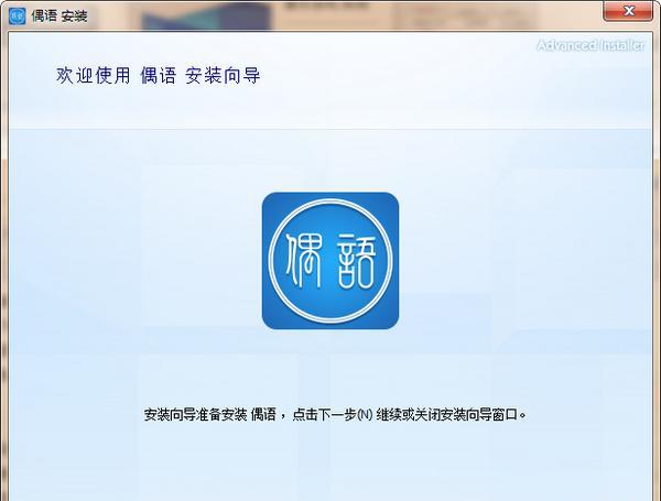 偶语