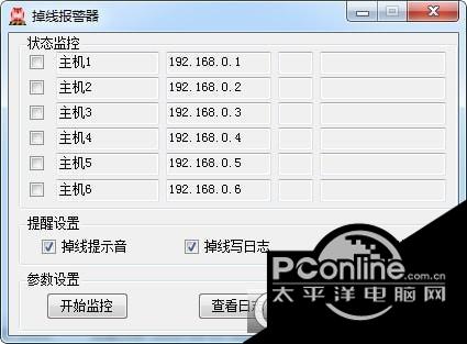 掉线报警器截图