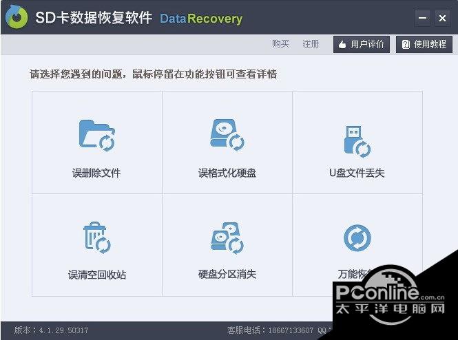 手机SD卡数据恢复软件 免费扫描版截图