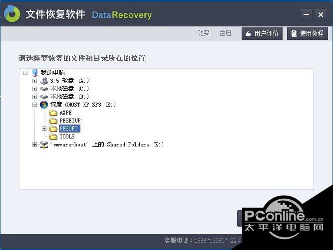 手机SD卡数据恢复软件 免费扫描版截图