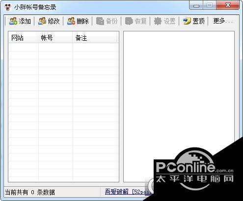 小胖账号备忘录截图