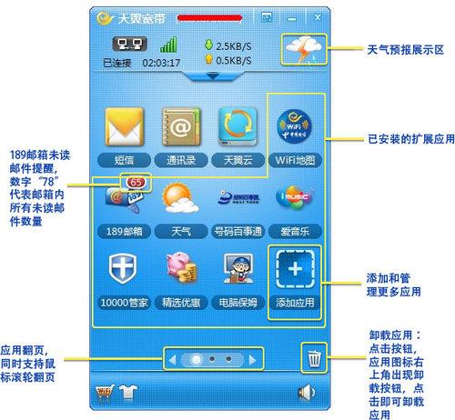 天翼宽带客户端 2.1截图