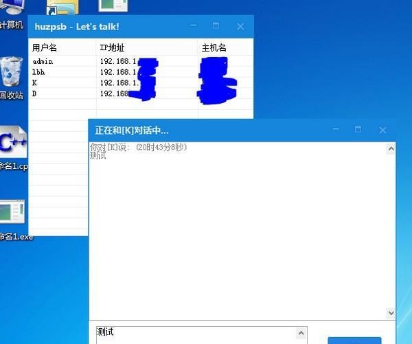 Lets talk(局域网聊天工具)截图
