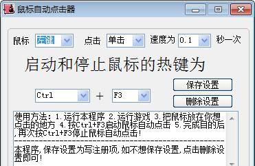 小布鼠标自动点击器截图