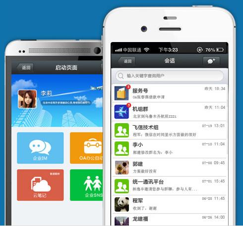 万信截图