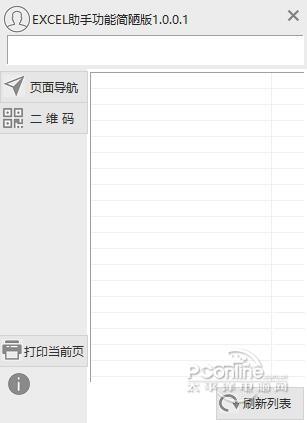EXCEL助手功能简陋版截图