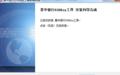 晋中银行USBKEY驱动截图
