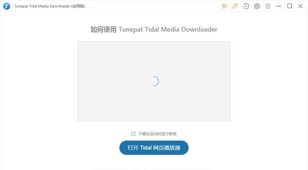 Tunepat Tidal Media Downloader(Tidal音乐下载器)
