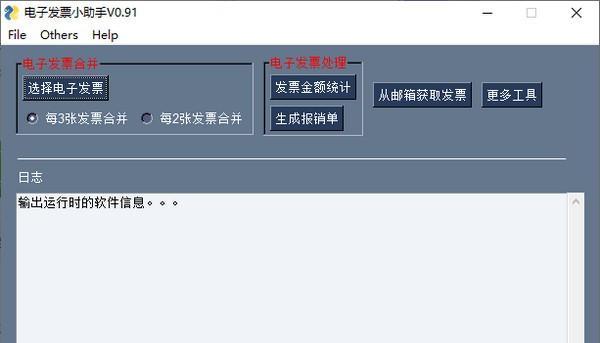 电子发票小助手