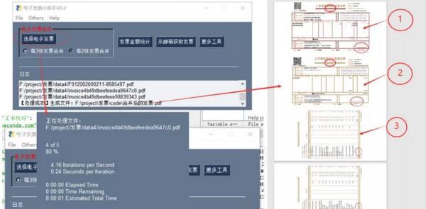 电子发票小助手