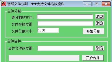 智熊文件分割 1.0 正式版 智熊文件分割