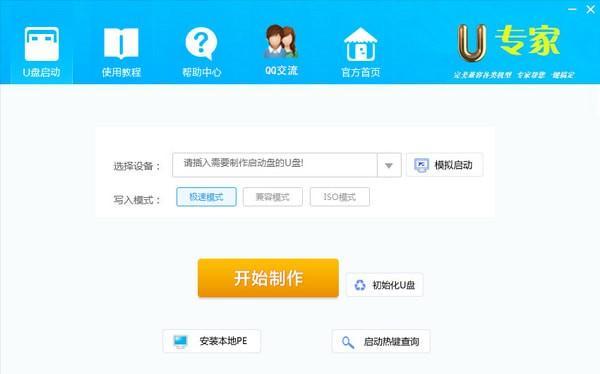 U专家U盘启动盘制作工具