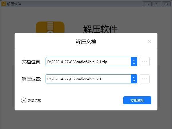 NetPowerzip(解压软件)截图