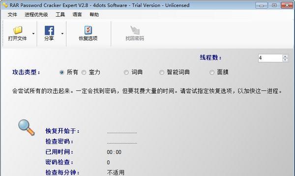 RAR Password Cracker Expert(RAR密码恢复工具)