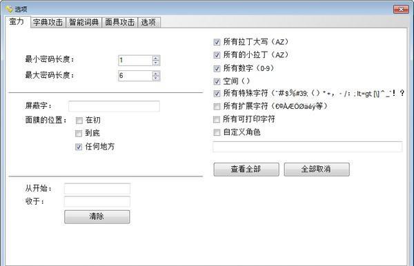 RAR Password Cracker Expert(RAR密码恢复工具)
