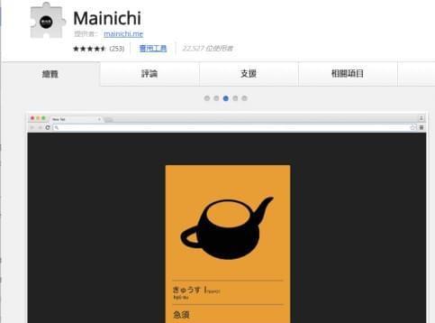 mainichi(日语学习扩展插件)截图