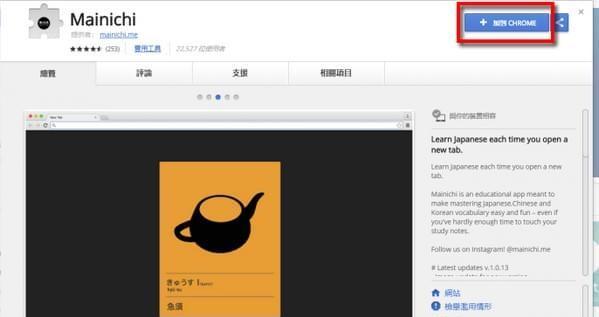 mainichi(日语学习扩展插件)截图