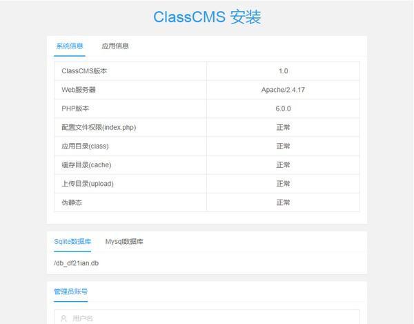 ClassCMS(免费内容管理系统)