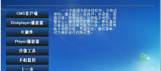 乔安硬盘录像机安装软件截图