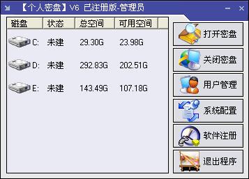 SDisk个人密盘 6.0 正式版 SDisk个人密盘