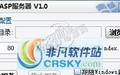 迷你ASP服务器截图