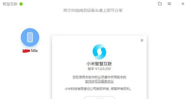 小米智慧互联 1.1.0.453 官方版 小米智慧互联