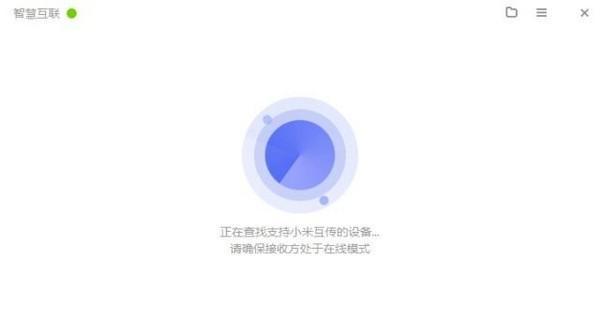 小米智慧互联 1.1.0.453 官方版 小米智慧互联